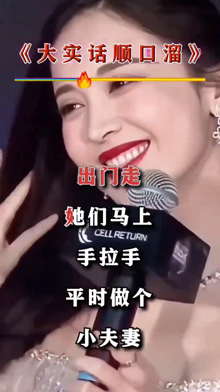 《大实话顺口溜》。
男人在外去打工，媳妇不敢扔家中。三六九往外走，最好还是小两口