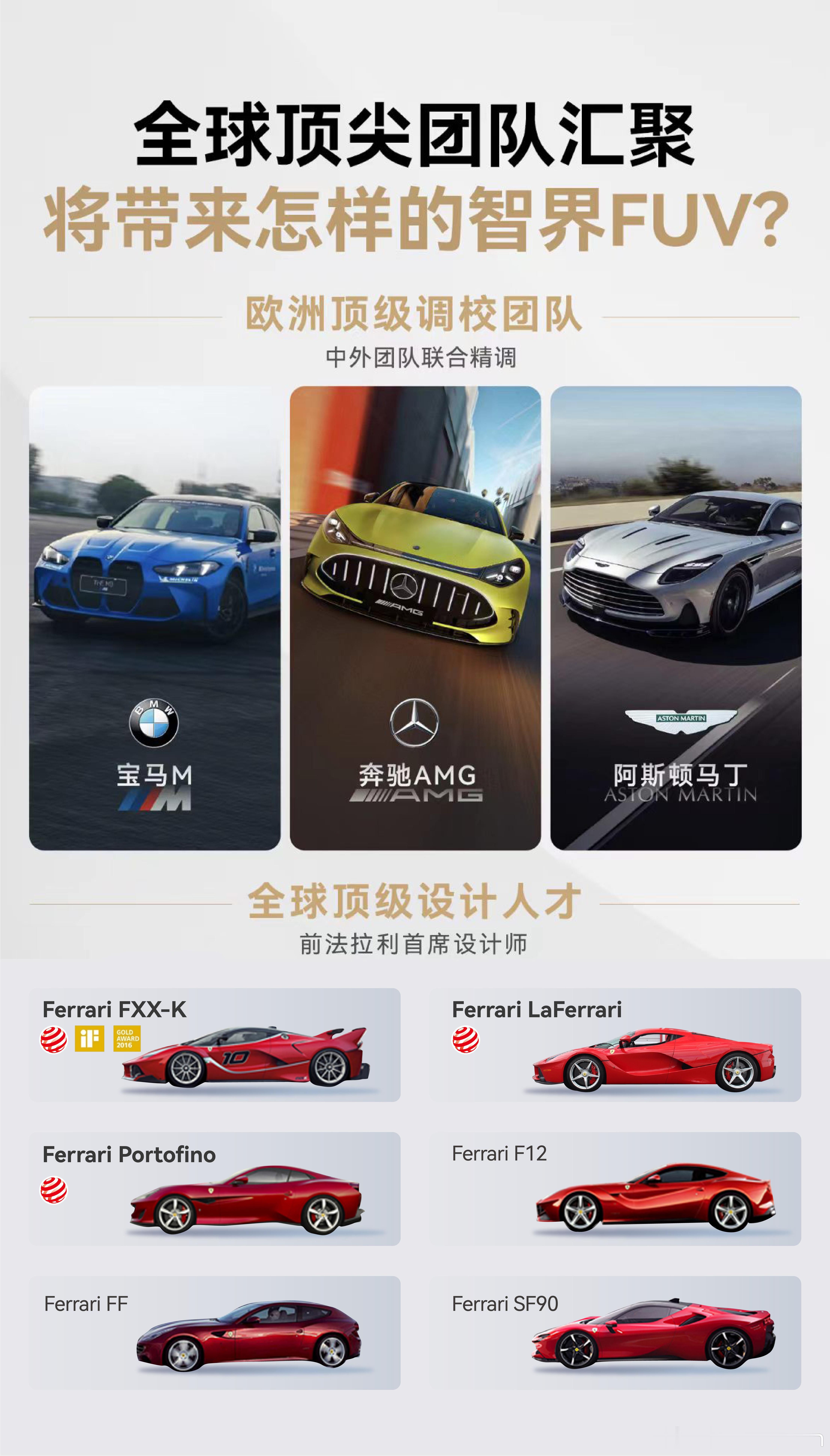 赵长江曝前法拉利设计师加入智界 6月4日，智界汽车赵长江透露，智界已陆续引入法拉