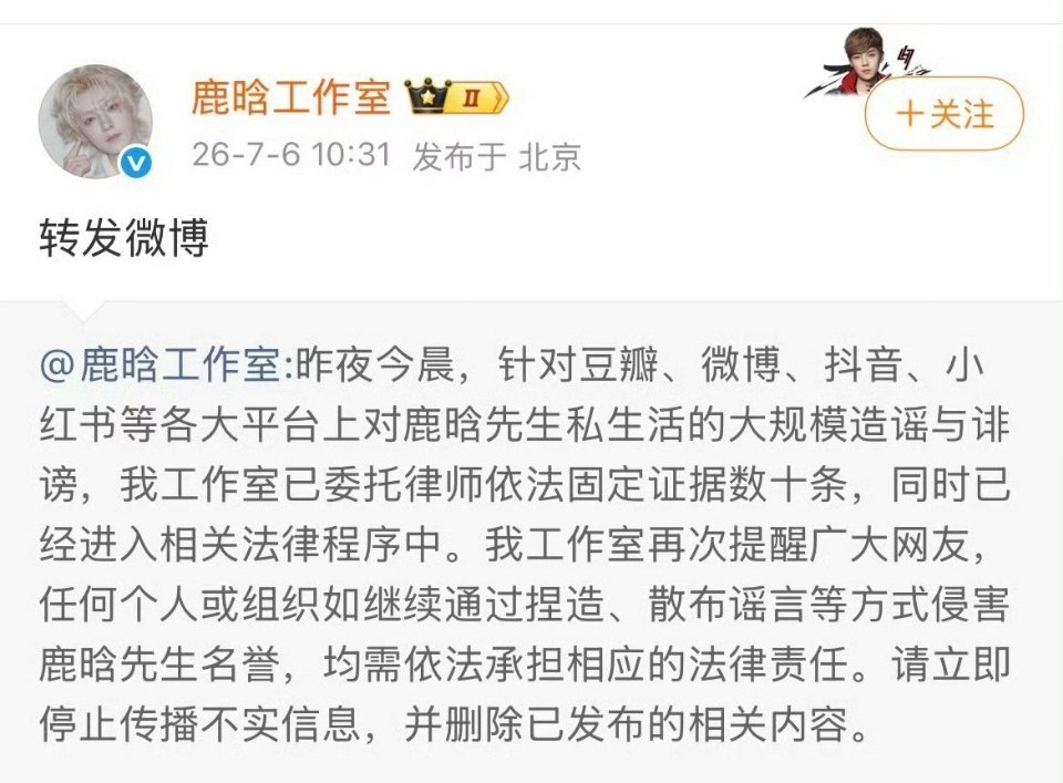 鹿晗工作室转发了半年前的回应辟谣 司晓迪疑似发鹿晗鹿晗工作室转发回应