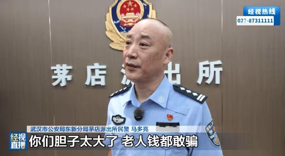 视频通话不敢露脸！武汉民警硬核呵斥骗子，成功保住老人52万元养老钱
 
“你们胆