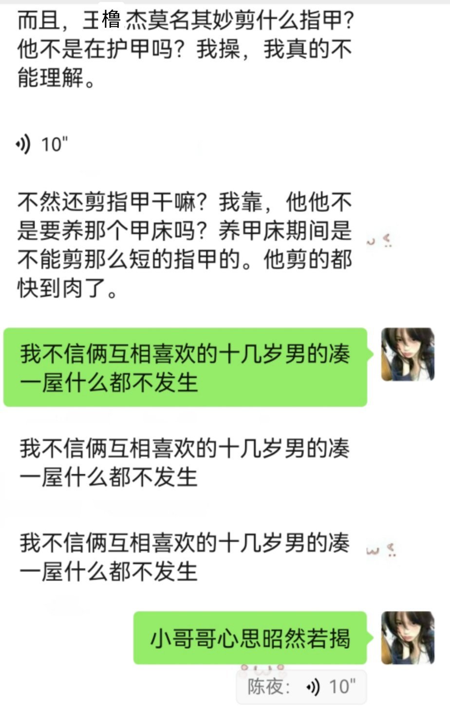 专注造谣中… 