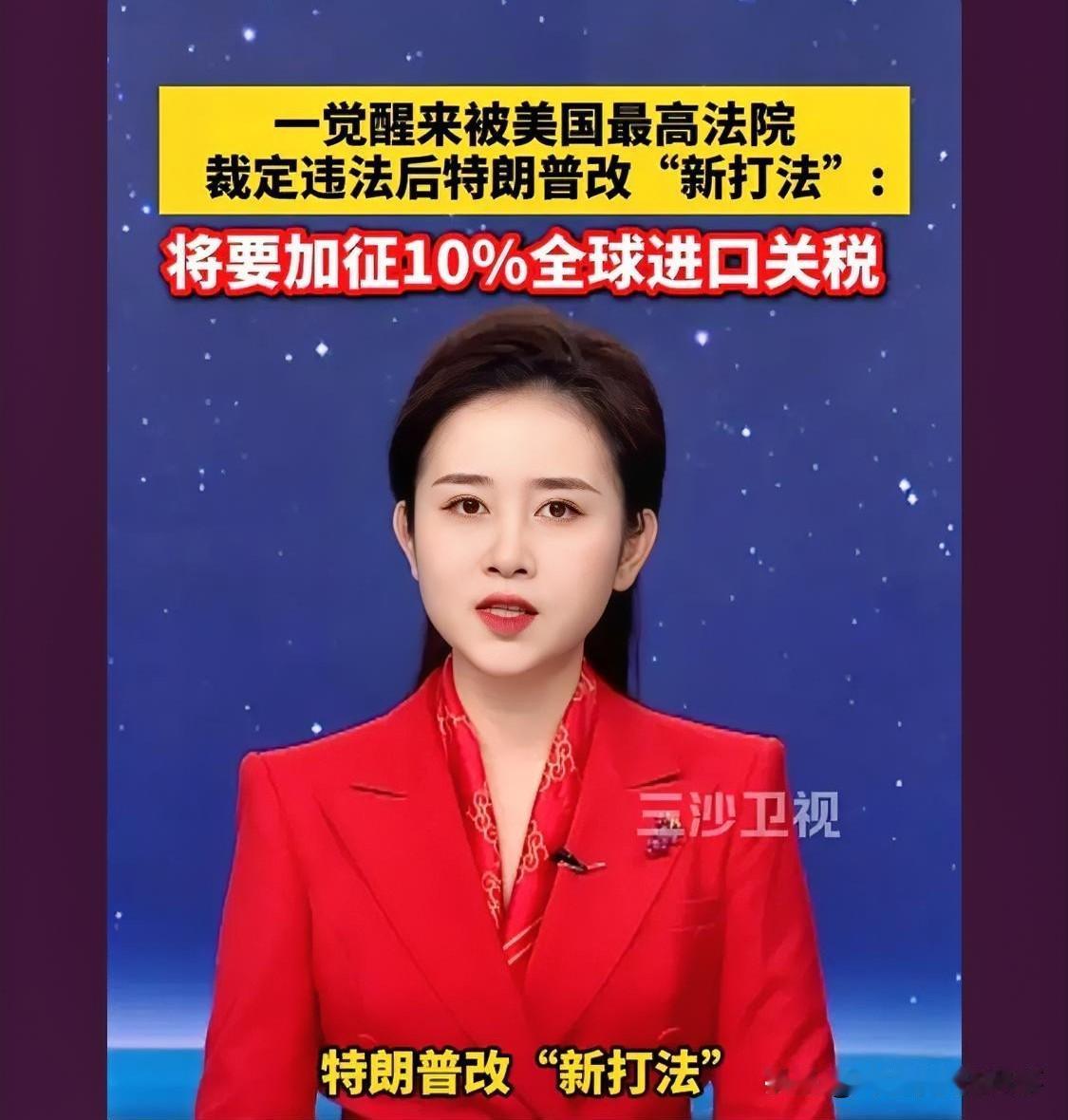 美国加关税，我们也加，可以与美国谈判，将关税降到百分之十五。

 特朗普简直无法