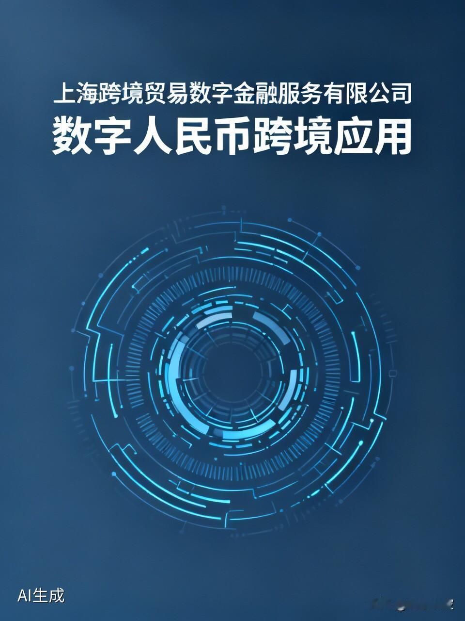 正式官宣！上海成立这家新公司，美元霸权最坚固的一道防线，正被撕开一道口子

  