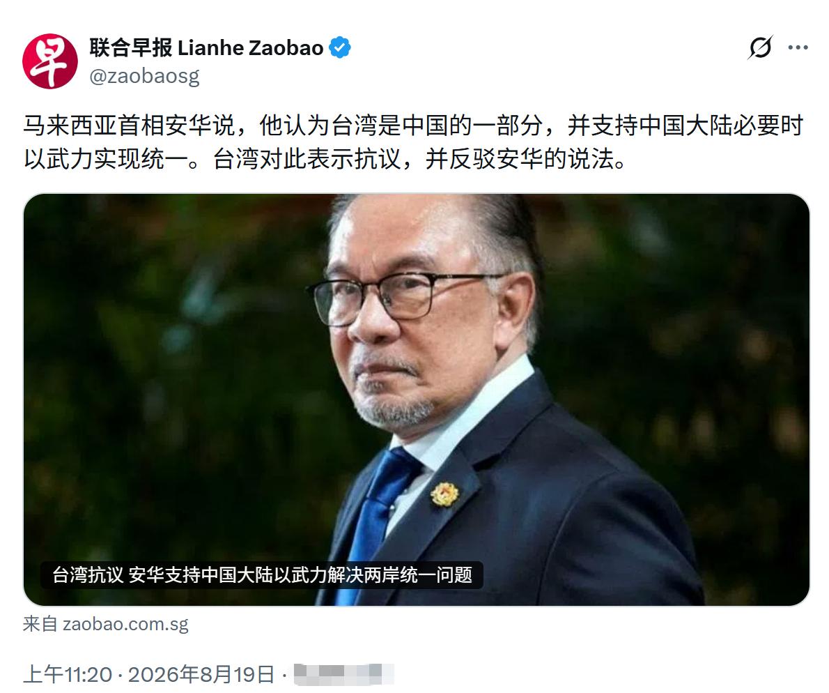马来西亚首相安华说，
支持中国大陆必要时以武力统一台湾，
印象中这是各国领袖中第