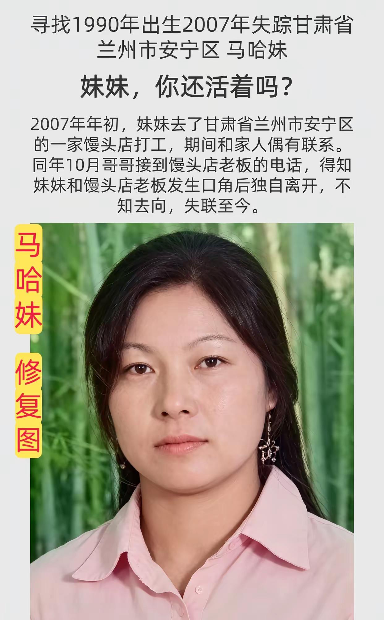 公益寻人姓      名：马哈妹身      高：160CM性      别：女