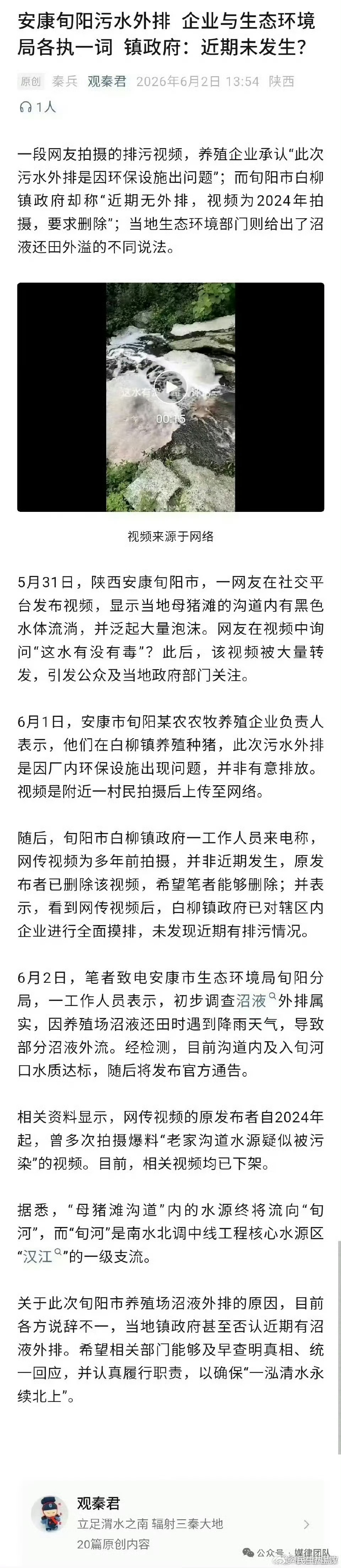 网友爆料 这条流入旬河的污水，是否会影响下游饮水安全？谁来保障百姓用水权益？ 