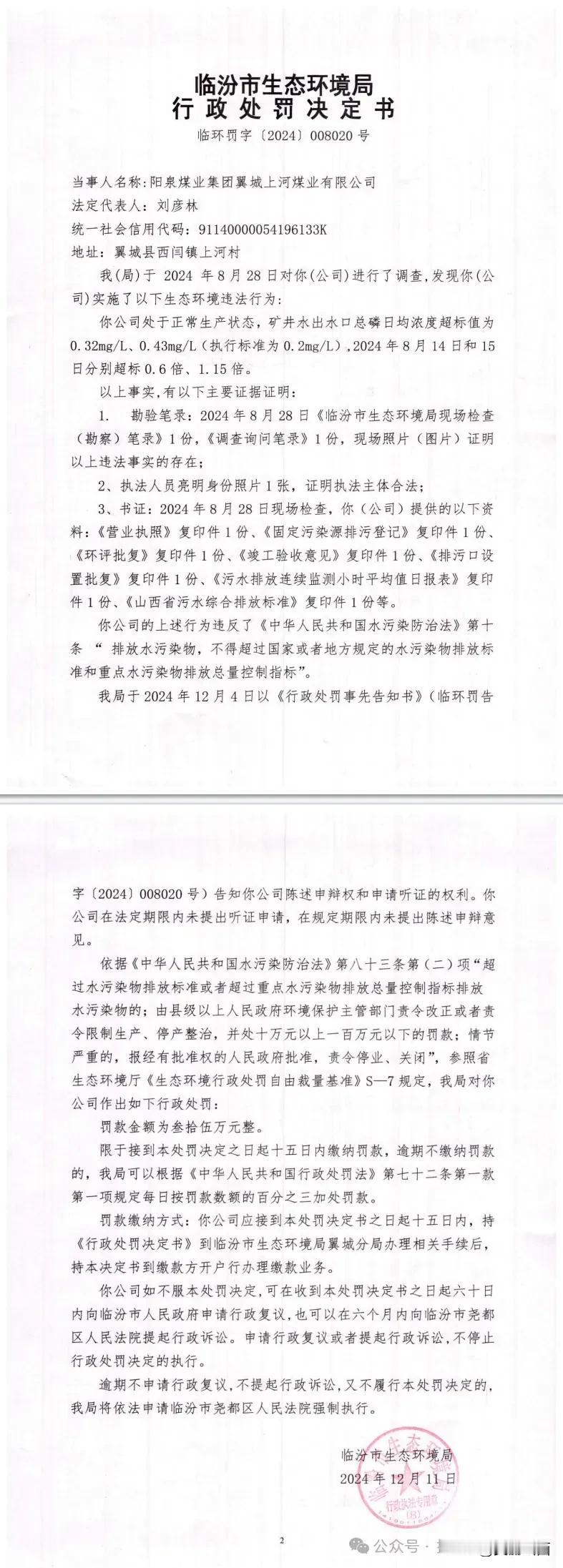 矿井水超标、污水外排！华阳集团一煤矿被处罚35万元！