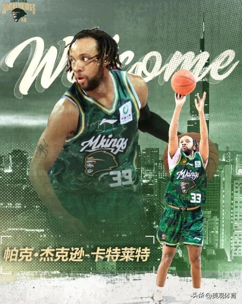 北京时间3月14日，南京同曦官方宣布，球队签下美国籍后卫帕克-杰克逊-卡特莱特。