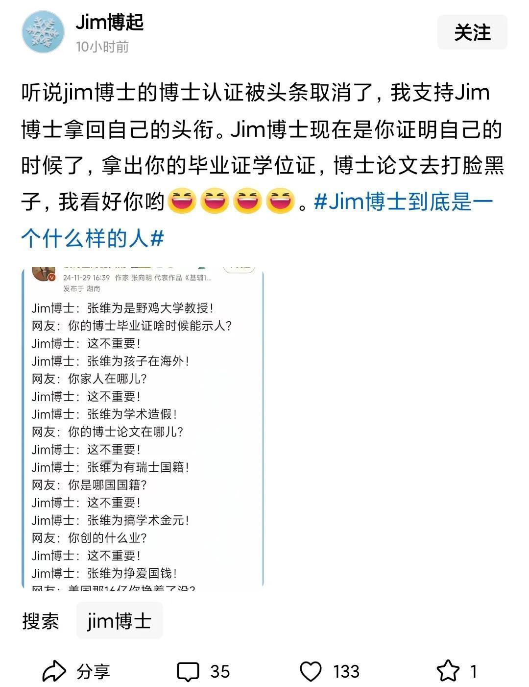 @Jim博士 因为长期战斗在“扶智”、“祛魅”、“破假”、“求真”的网络道路上，