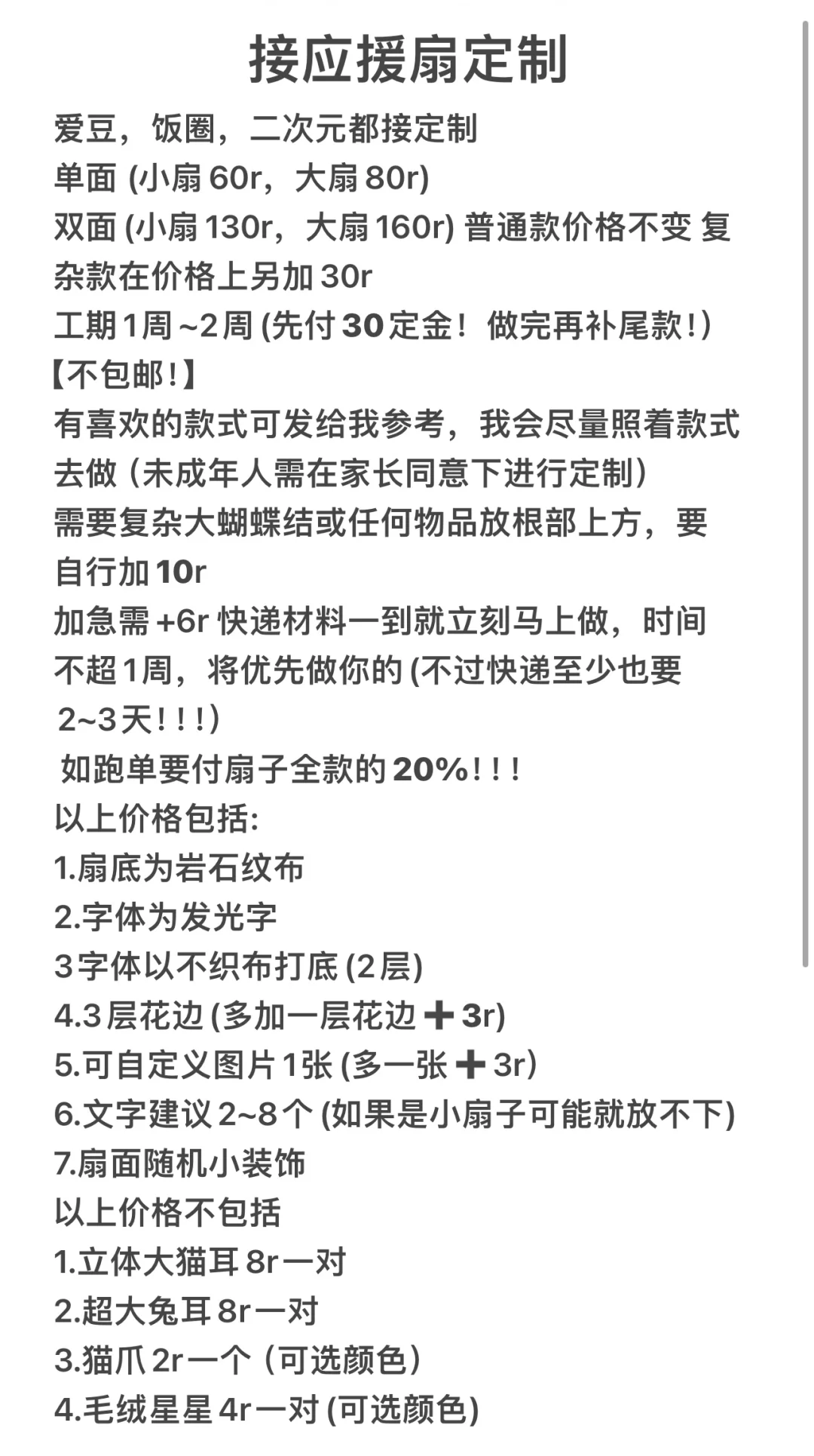 应援扇🤲🏻
