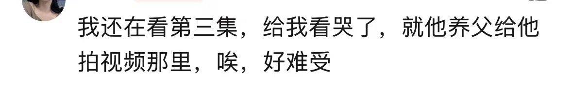 已经开始期待下一集了，求别断更，真的不够看。人之初首播观后感