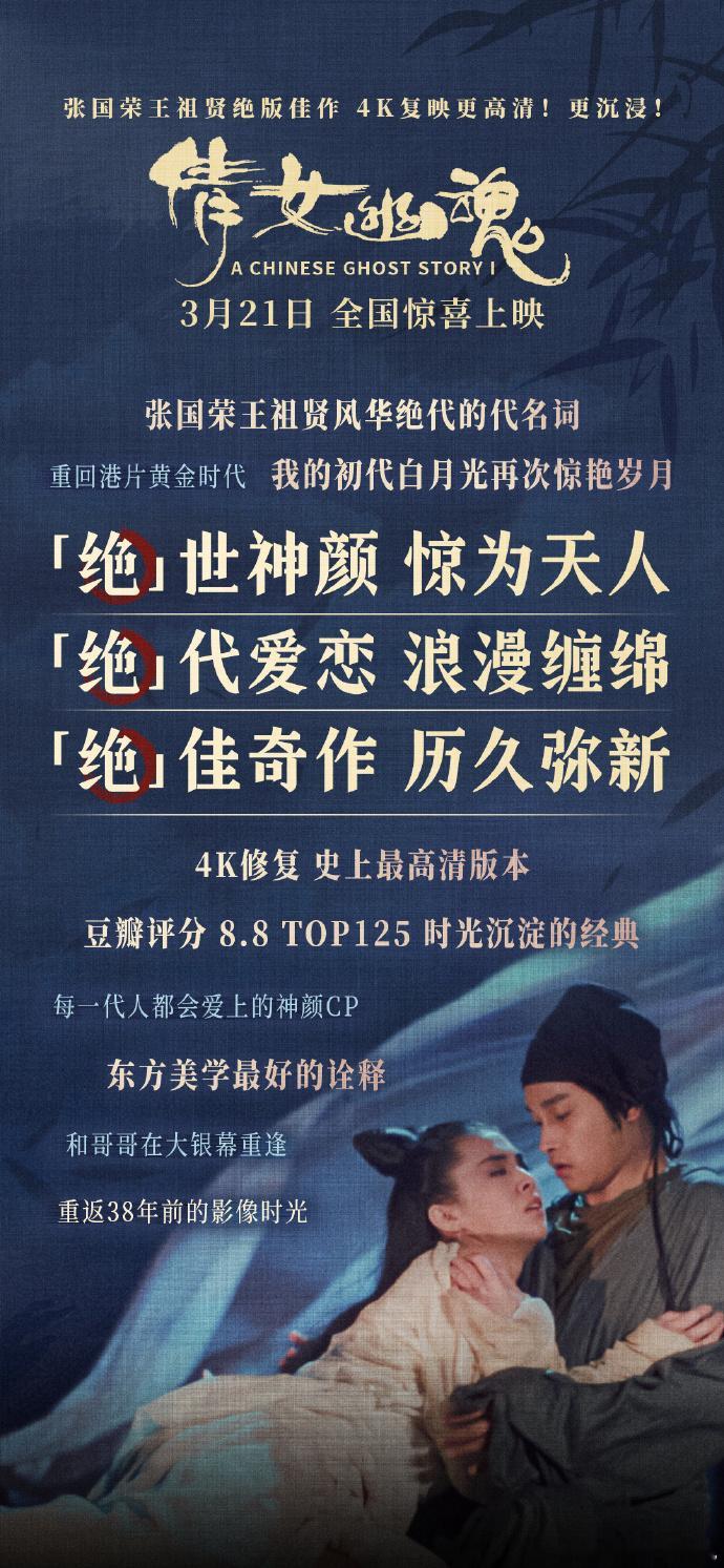 大银幕又见张国荣王祖贤  「绝」世神颜「绝」代爱恋「绝」佳奇作 倩女幽魂重映定档