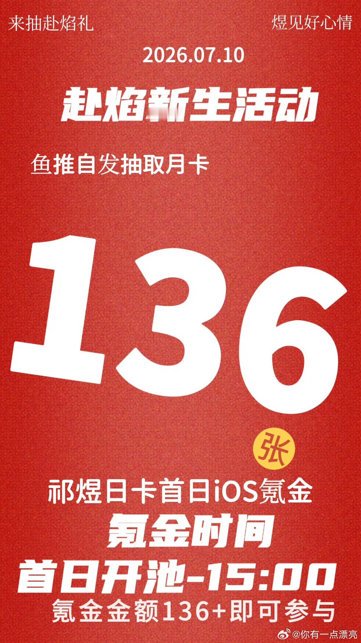 闹麻了 鱼推cj的最低要求就136，你就能得到188+，有家之前要求叠满日卡才能