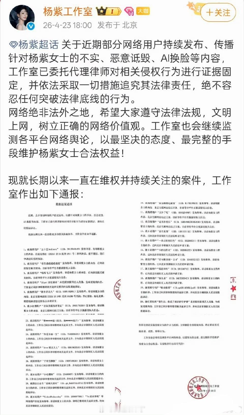 杨紫工作室发布维权告黑通报网络并非法外之地，支持杨紫依法维权！ 
