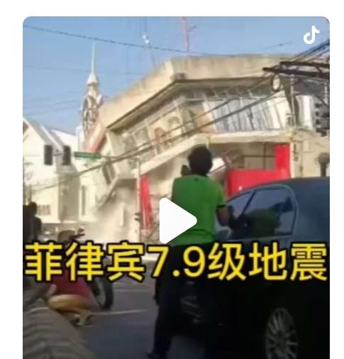 菲律宾这次7.9级地震，中国政府这次不能再抱大国有担当的姿态，良心上过不去又去援