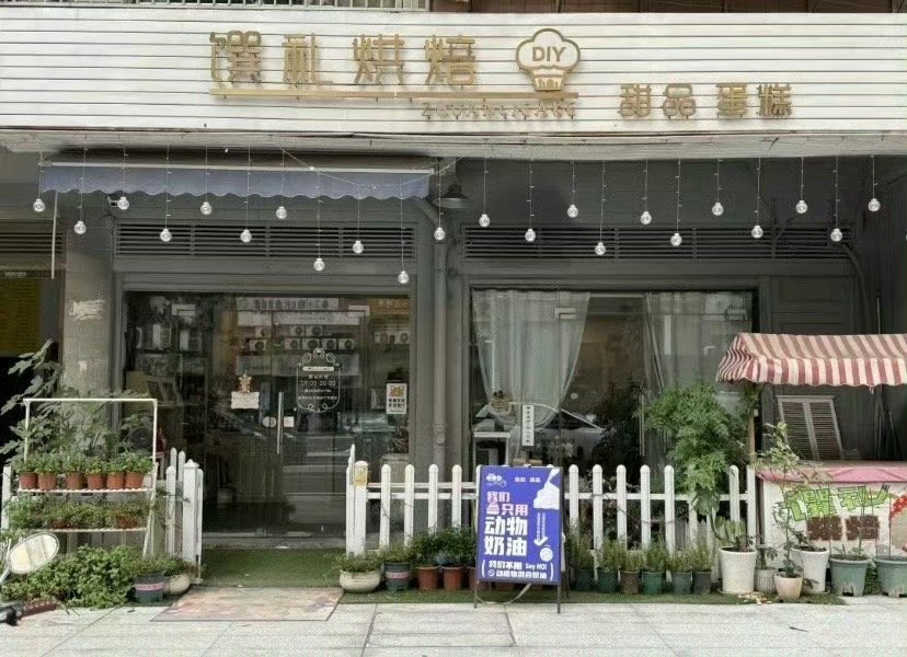 后悔取这个店名了，好多客户不认识这个字 