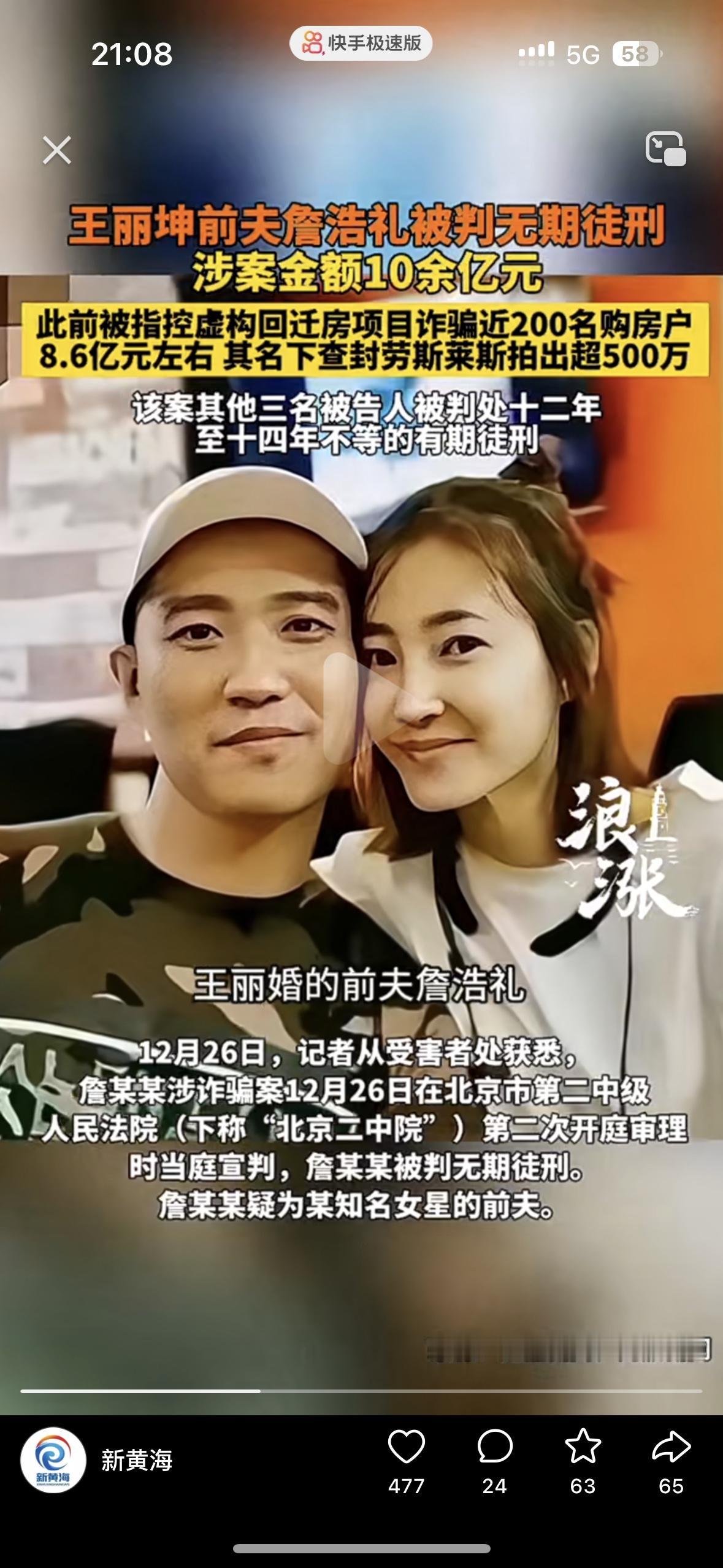王丽坤幸好离婚了，不然她一定是娱乐圈最丢人的女明星
因为她的前夫被判了无期徒刑，