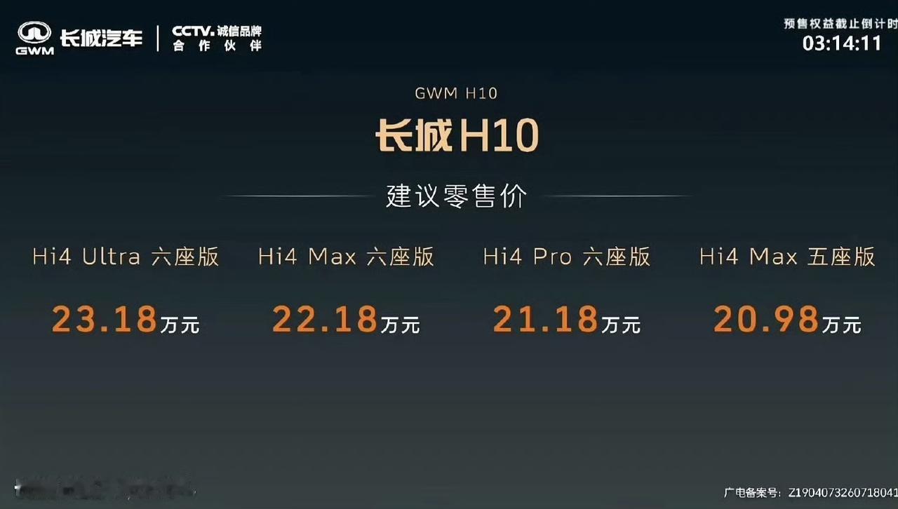长城归元平台首款方盒子SUV车型长城H10也正式上市了，之前说过了，五座、六座两