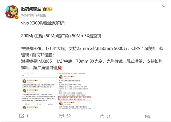 全球首发2亿新主摄！vivo X300影像参数出炉 ​​​