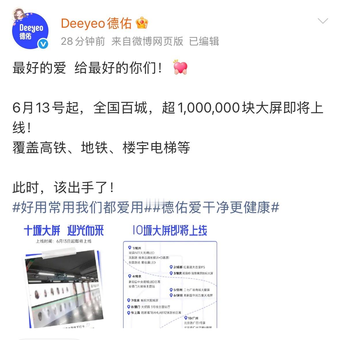 德佑品牌力挺代言人迪丽热巴