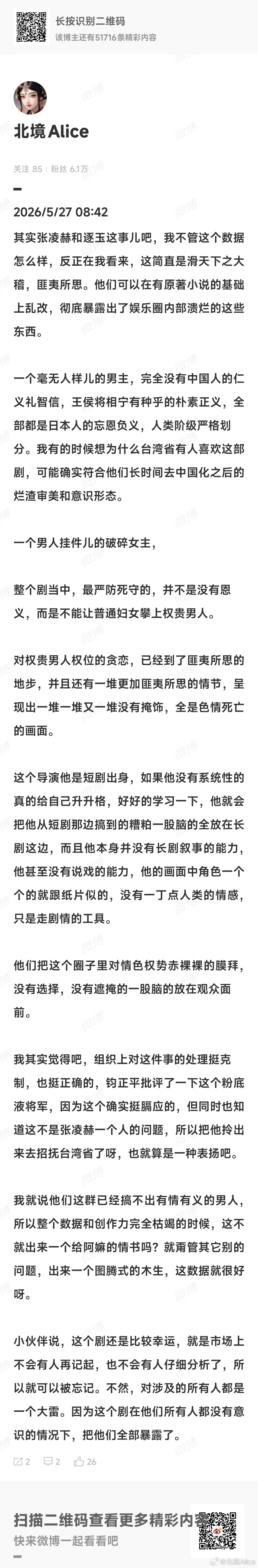 逐玉导演 战争戏不需要逻辑嚯！ 