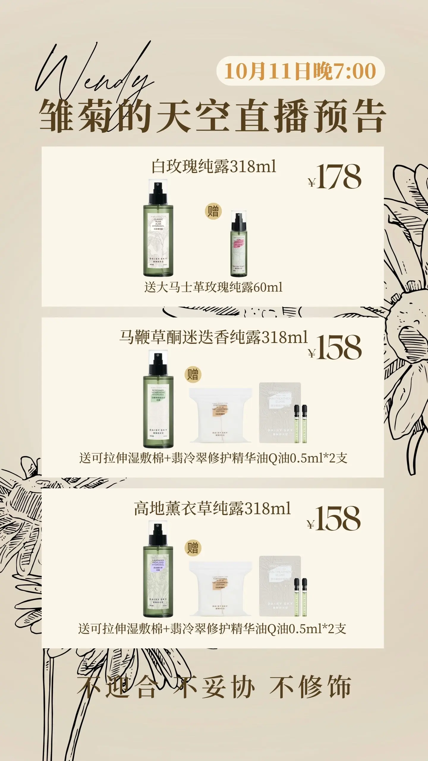 10.11号雏菊的天空双十一专场机制来咯。11号晚7点直播间不见不散哦！！！