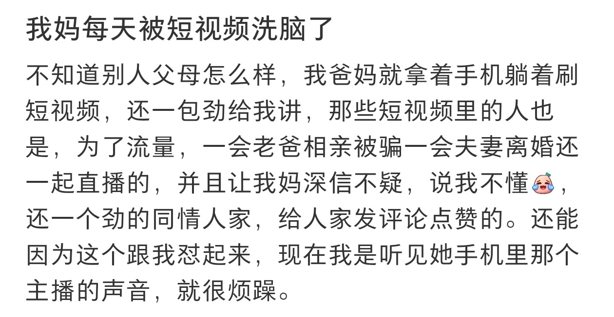 我妈每天被短视频洗脑了 