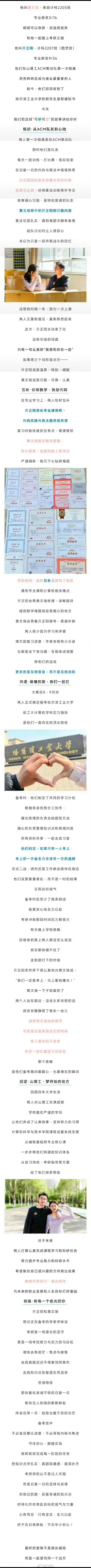 山理工学霸情侣双双上岸哈工大 【学霸情侣，双双上岸哈工大！】她叫黄文瑞，来自计科