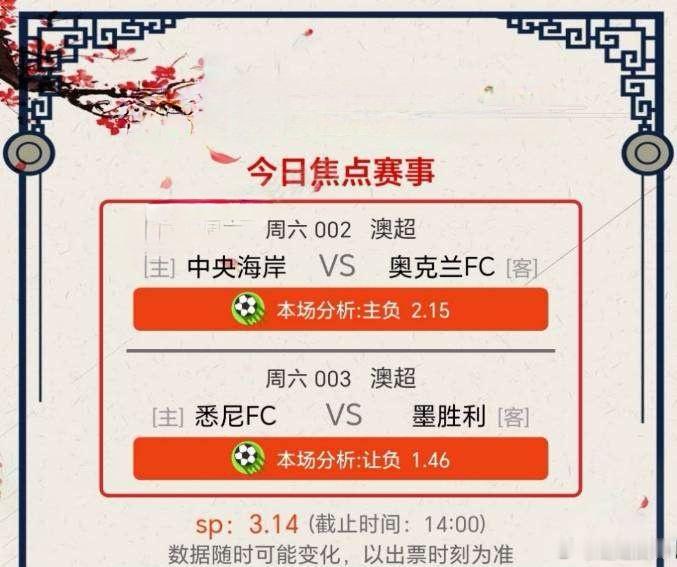 2点场澳超作业 002中央海岸水手VS 奥克兰 FC   003悉尼 FC VS