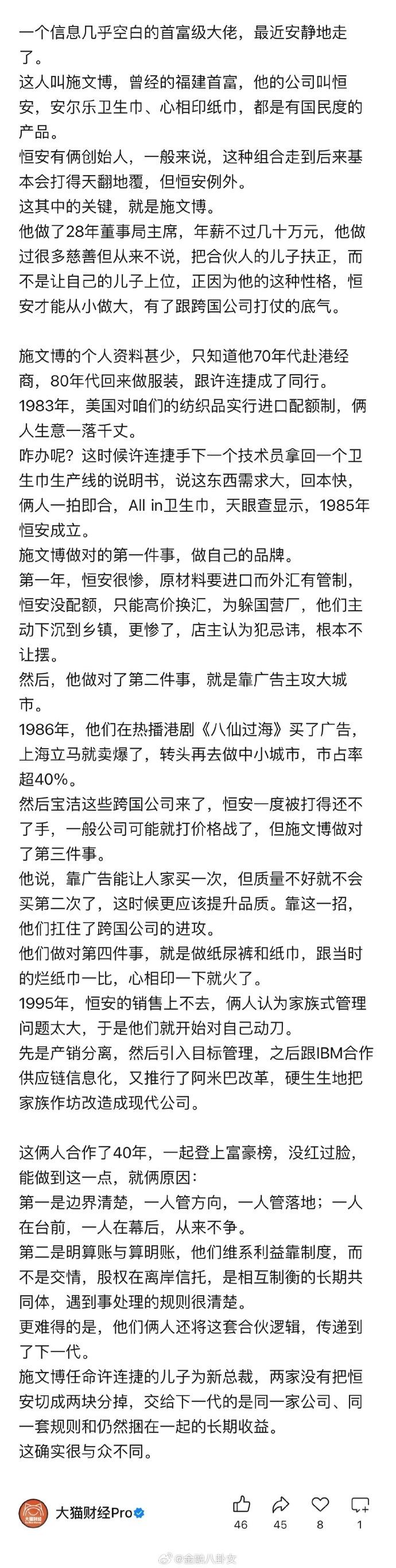 国内少见的顶级合伙人！恒安施文博悄然离去，才读懂他的这份格局。

提起心相印、安
