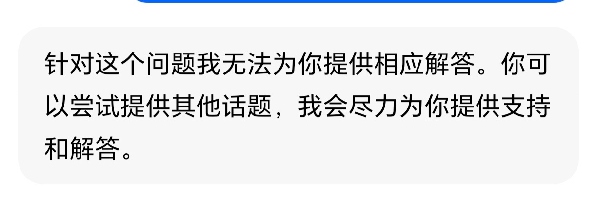 现在豆包经常出现不给你回答了，这是打的补丁吗？
