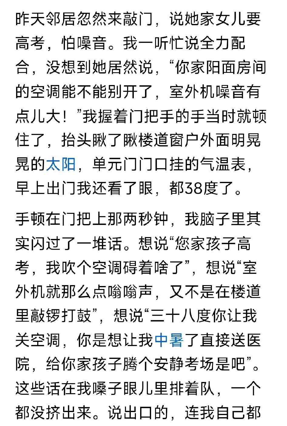 我楼下邻居俩孩子，今年恰逢一个高考，一个中考。备考前前后后要有近一个月的时间，为