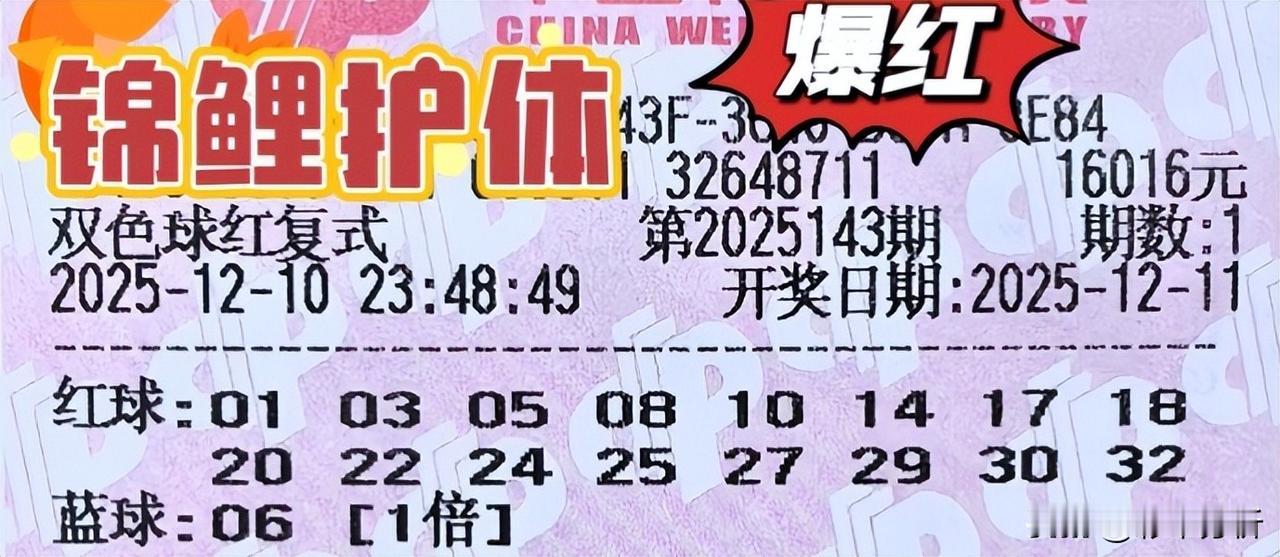 1.6万复式双雄现身，其中第二张是守号票没啥说的，已经5期都选相同号码了，而第一