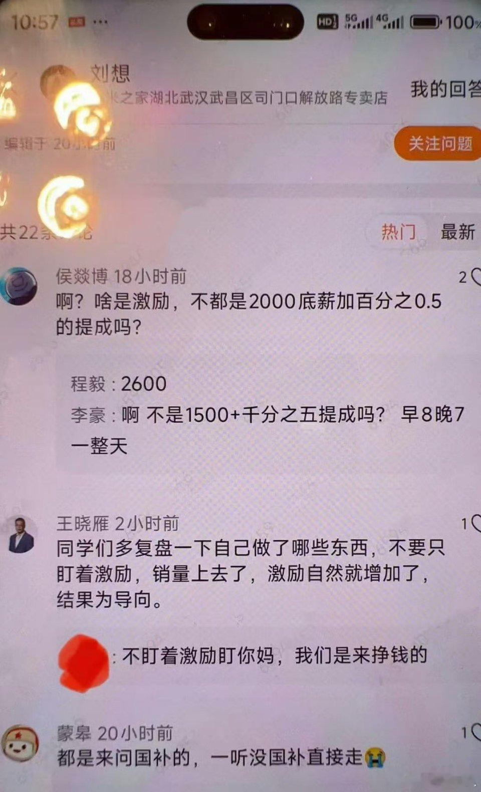 针对网传小米副总裁王晓雁在小米零售通APP社区上发的评论，小米公关部总经理王化进