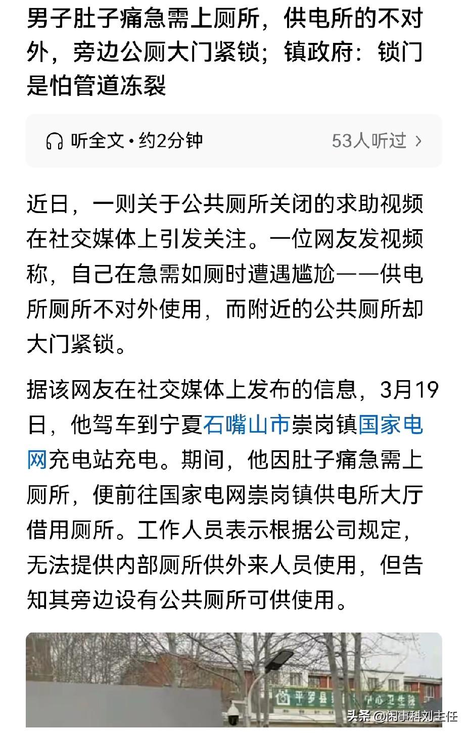 有很多地方的公厕大门都紧锁着，不对外开放，这是为啥？

有位网友吐槽:在宁夏石嘴