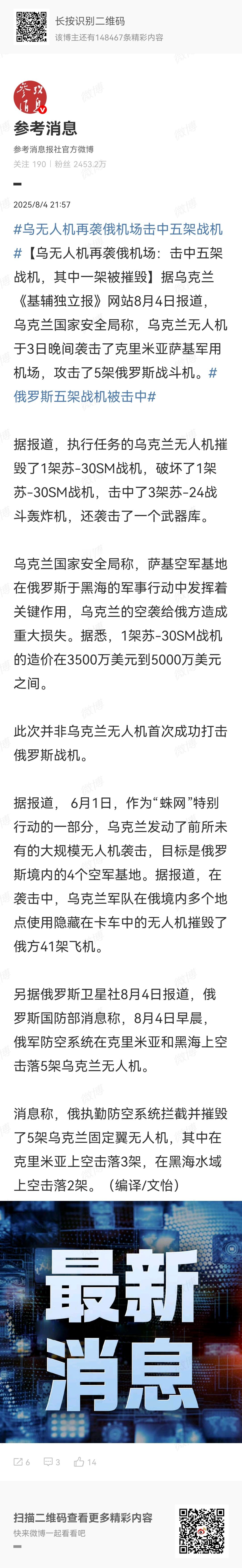 乌无人机再袭俄机场击中五架战机【乌无人机再袭俄机场：击中五架战机，其中一架被摧毁