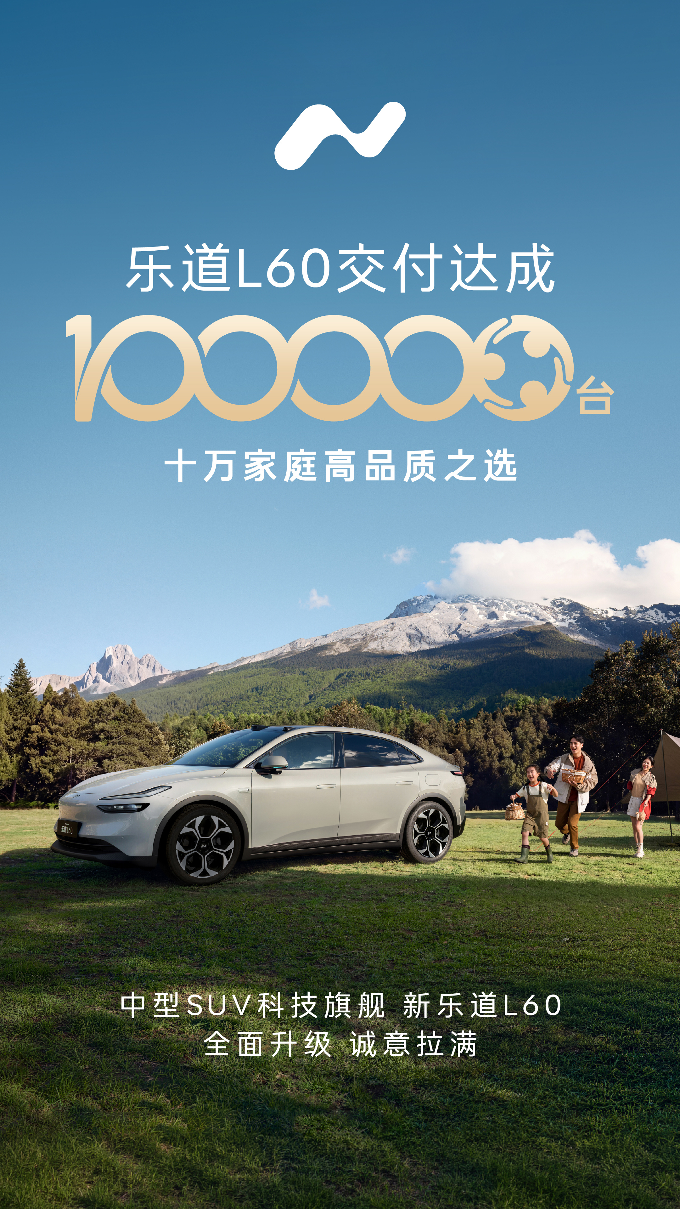 乐道 L60 累计交付量破 10 万台了。汽车黑科技乐道l60