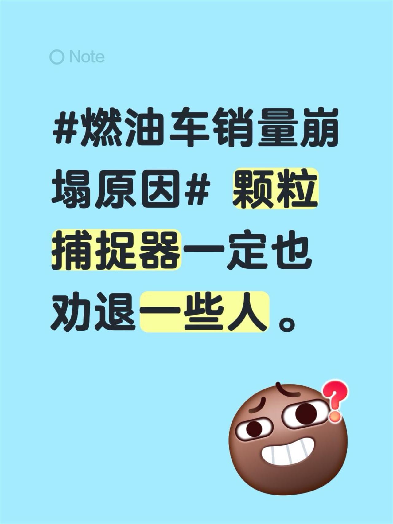 颗粒捕捉器一定也劝退一些人。
