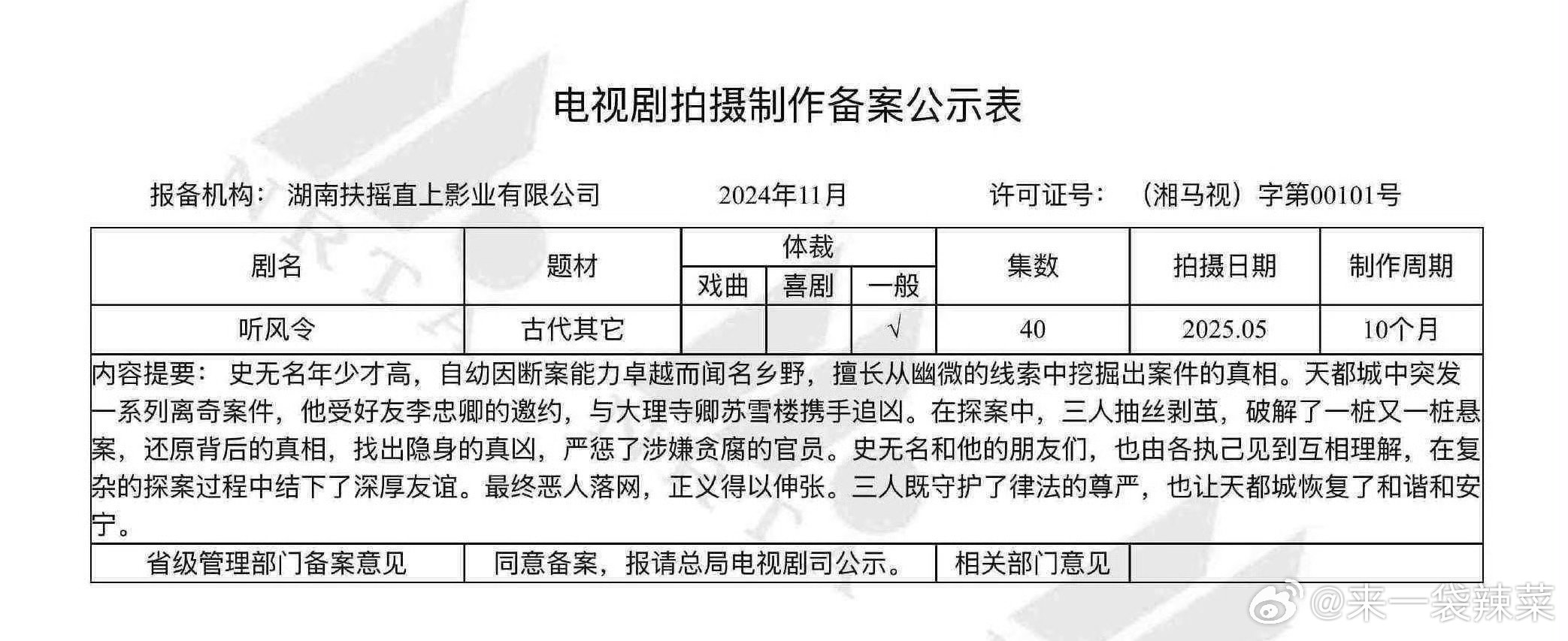 许凯的《听风令》到底啥情况，备案是男主单人视角，但是简介又是双男主。？ ​​​