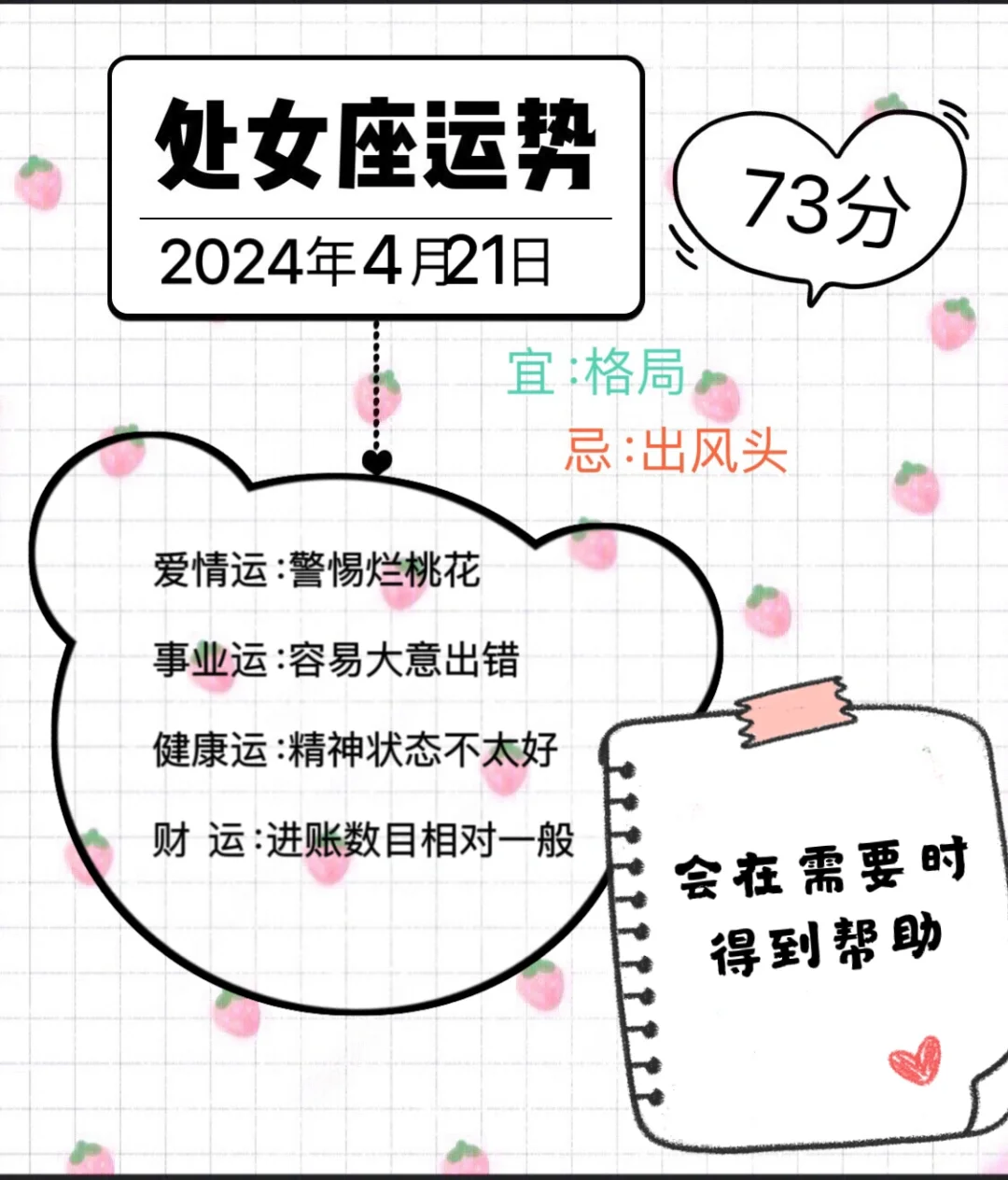 处女座2024年4月21日运势