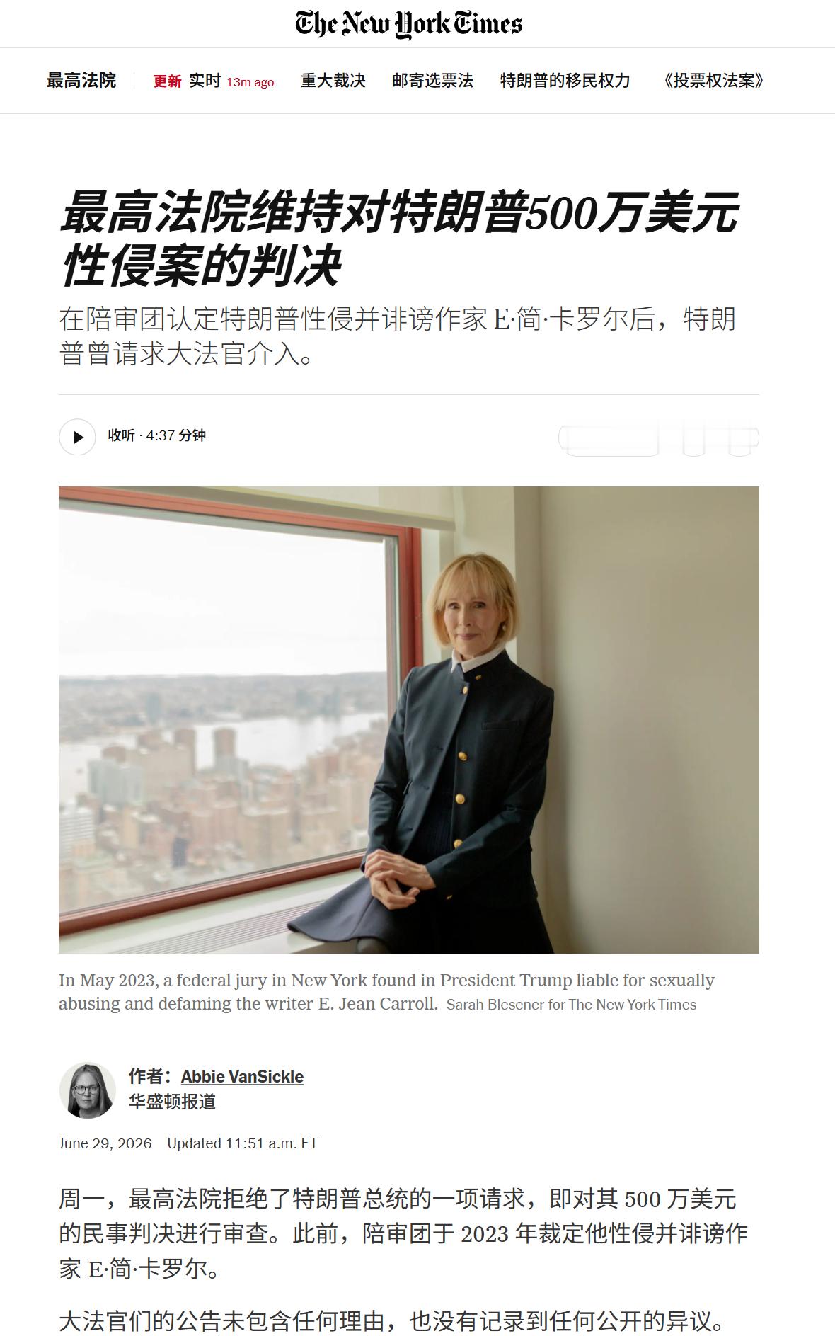这算不算盖棺定论？川普又叒输了一场官司。 