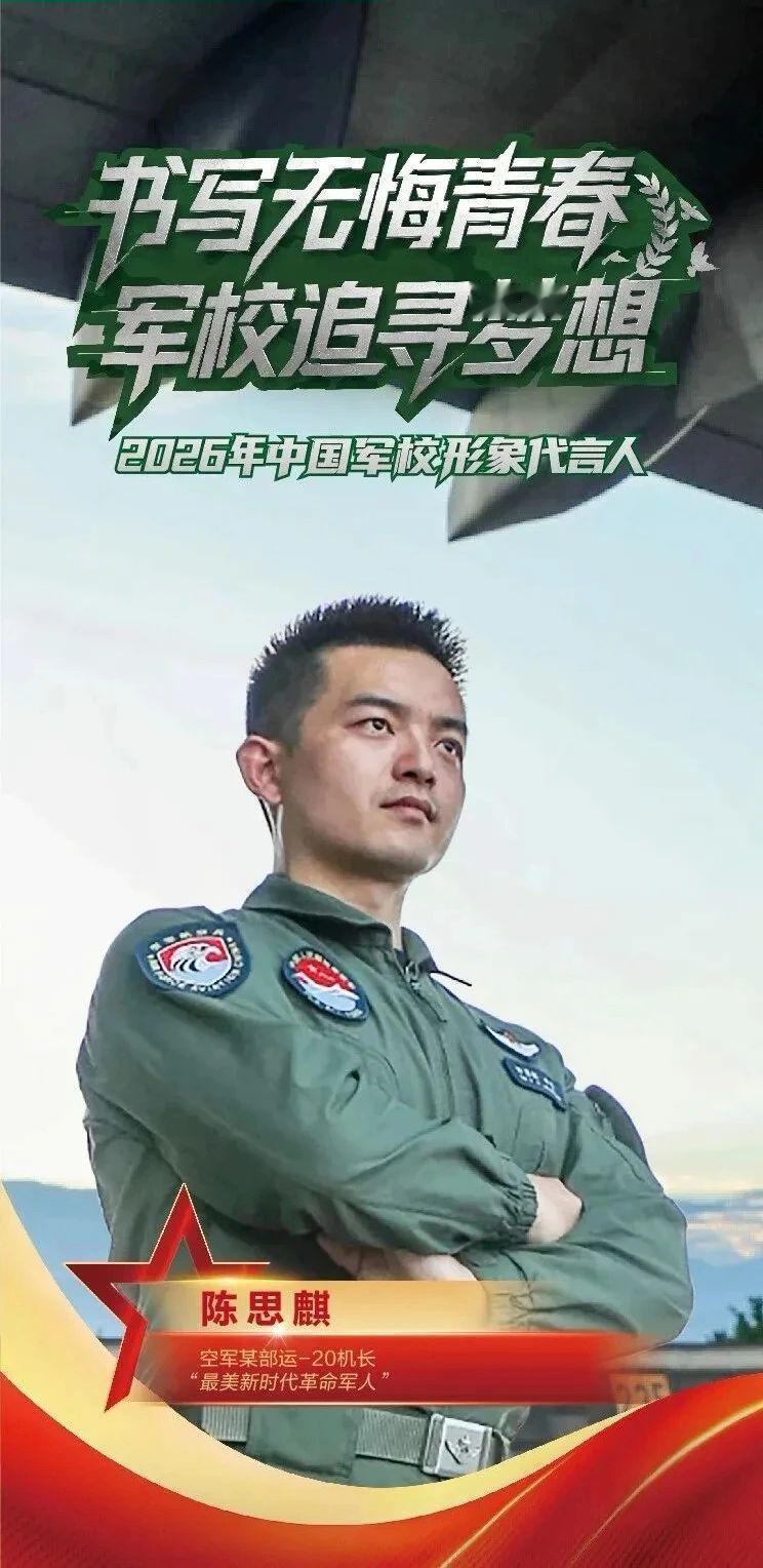 陈思麒是湖南岳阳人

出身于军人家庭

2008年毕业于岳阳市一中

以优异成绩