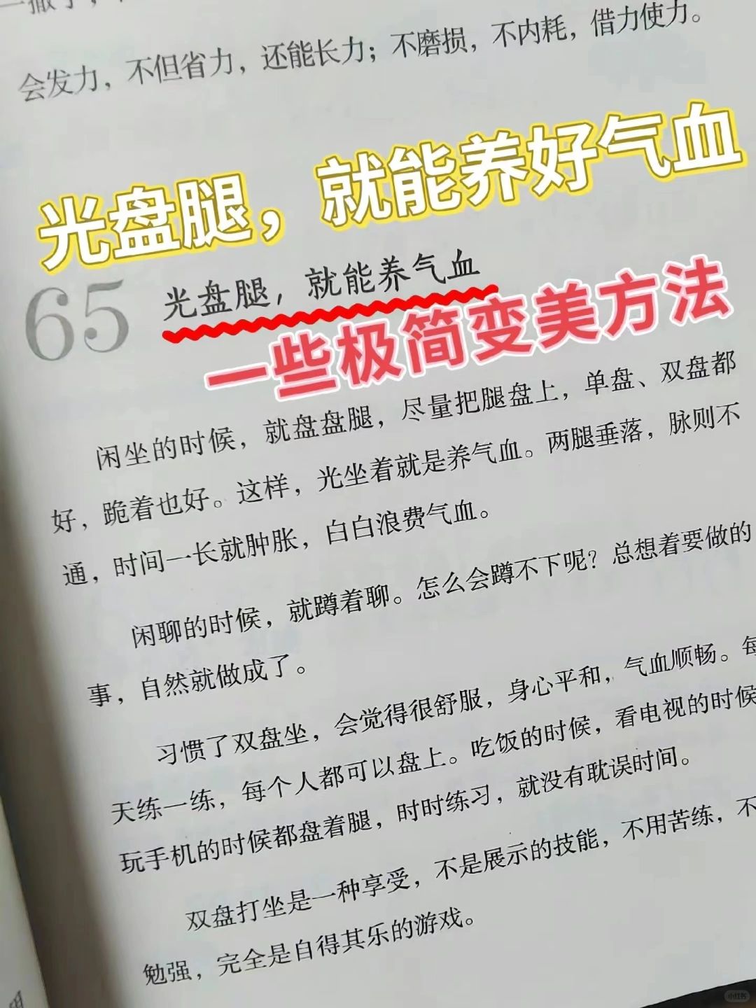 中医给到超简单变美方法