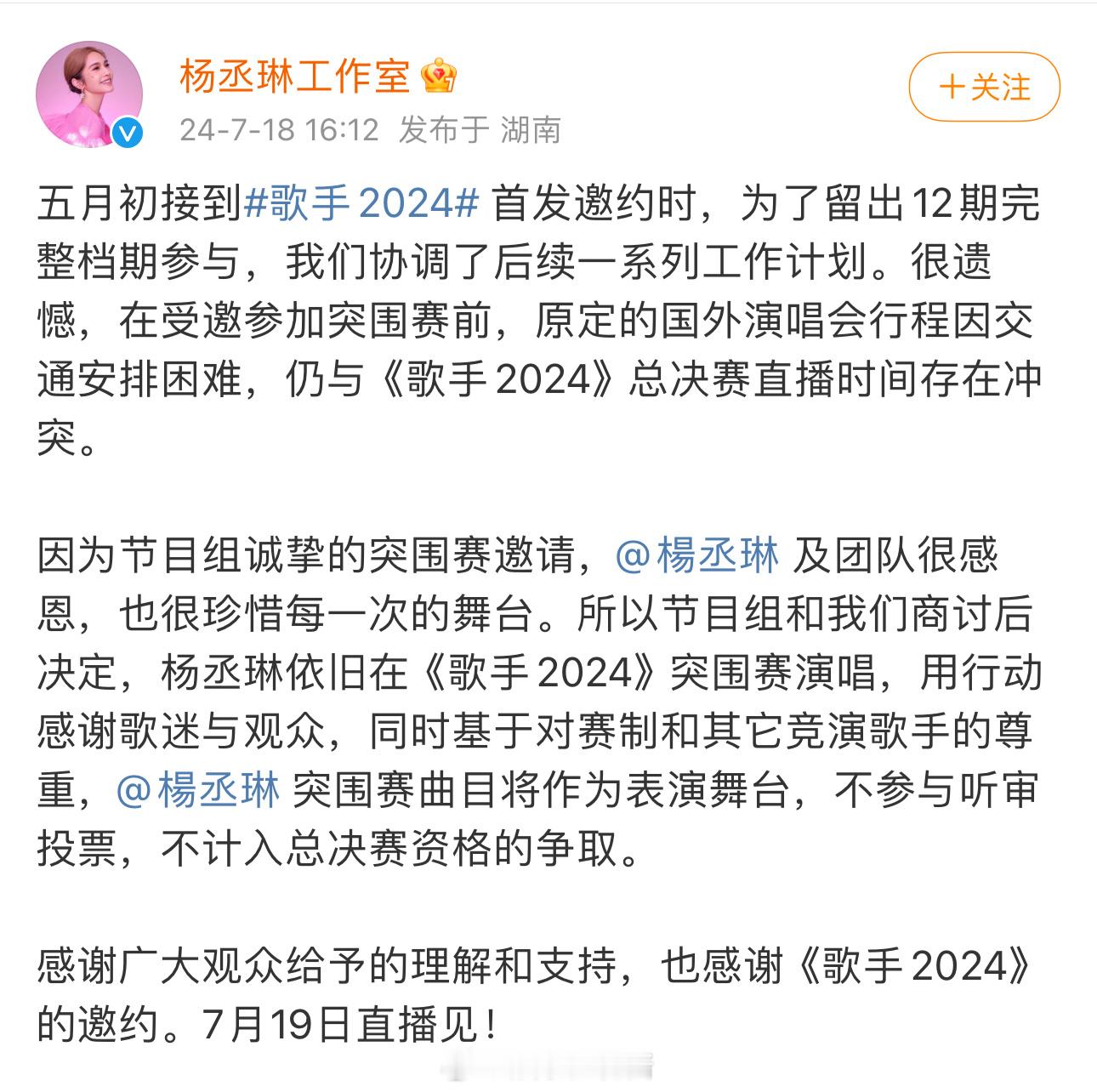 #杨丞琳回归歌手不参与听审投票# 明晚直播见 ​​​