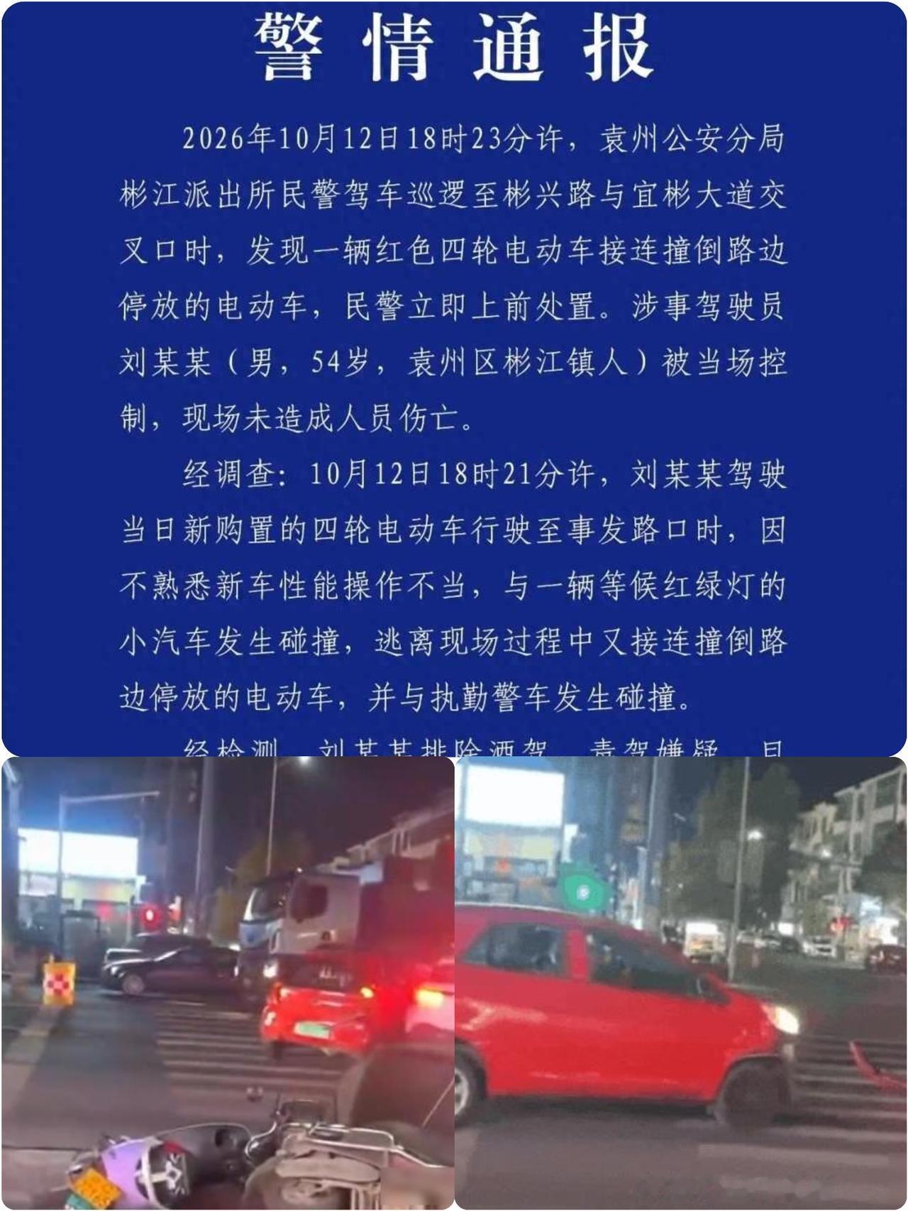 江西宜春一“老头乐”多次撞击警车，
警方发布通报：驾驶员刘某某，男，54岁，被当
