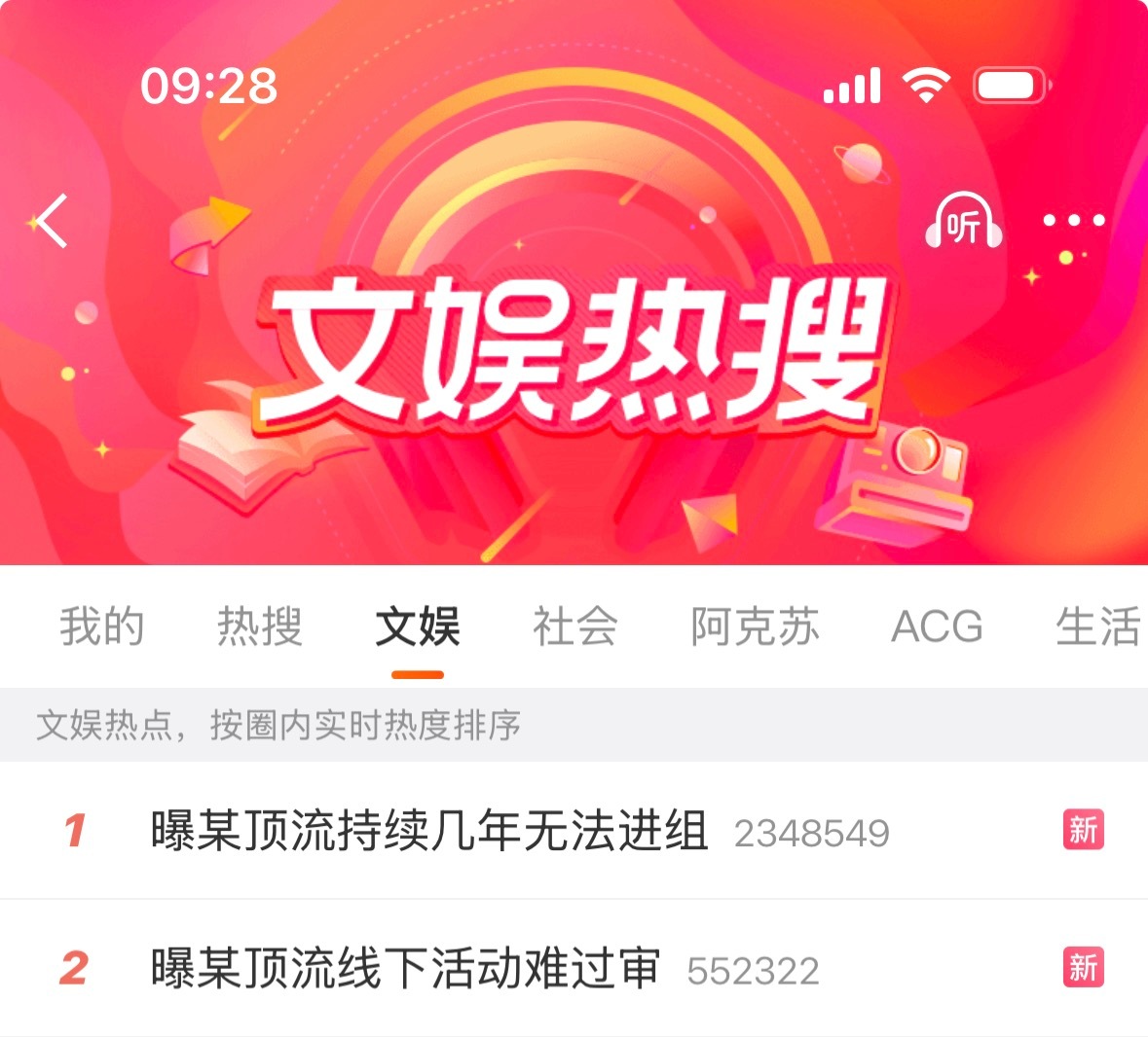 热搜上的榜一榜二是哪位顶流啊？ 