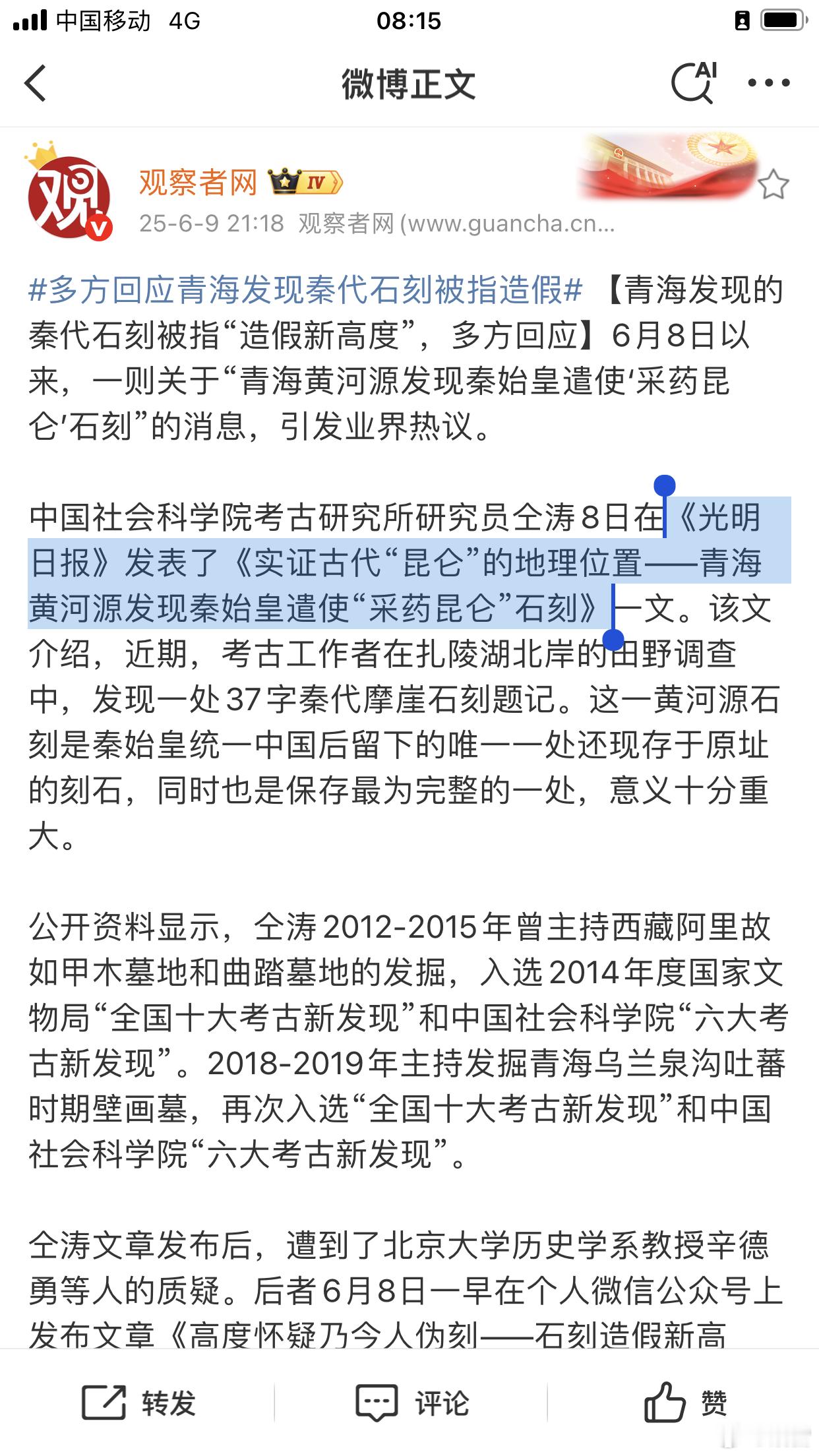 考古所仝涛《光明日报》发表《实证古代“昆仑”的地理位置——青海黄河源发现秦始皇遣