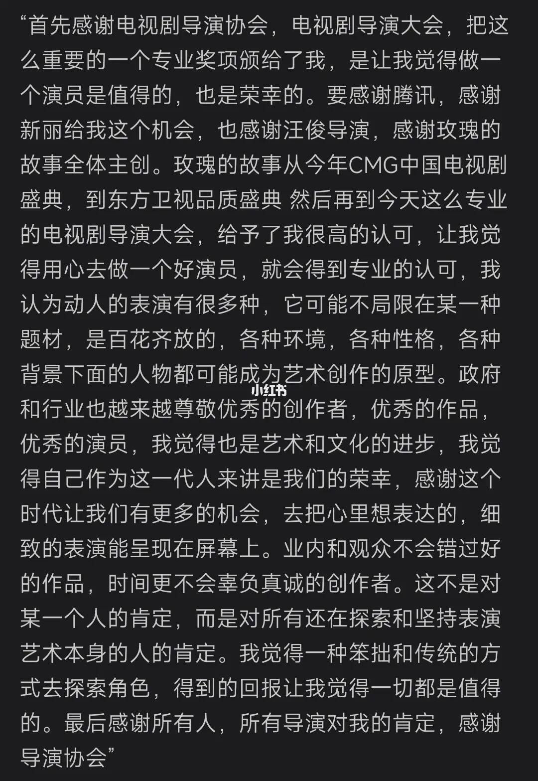 刘亦菲获奖感言感谢好多人，我感谢刘亦菲