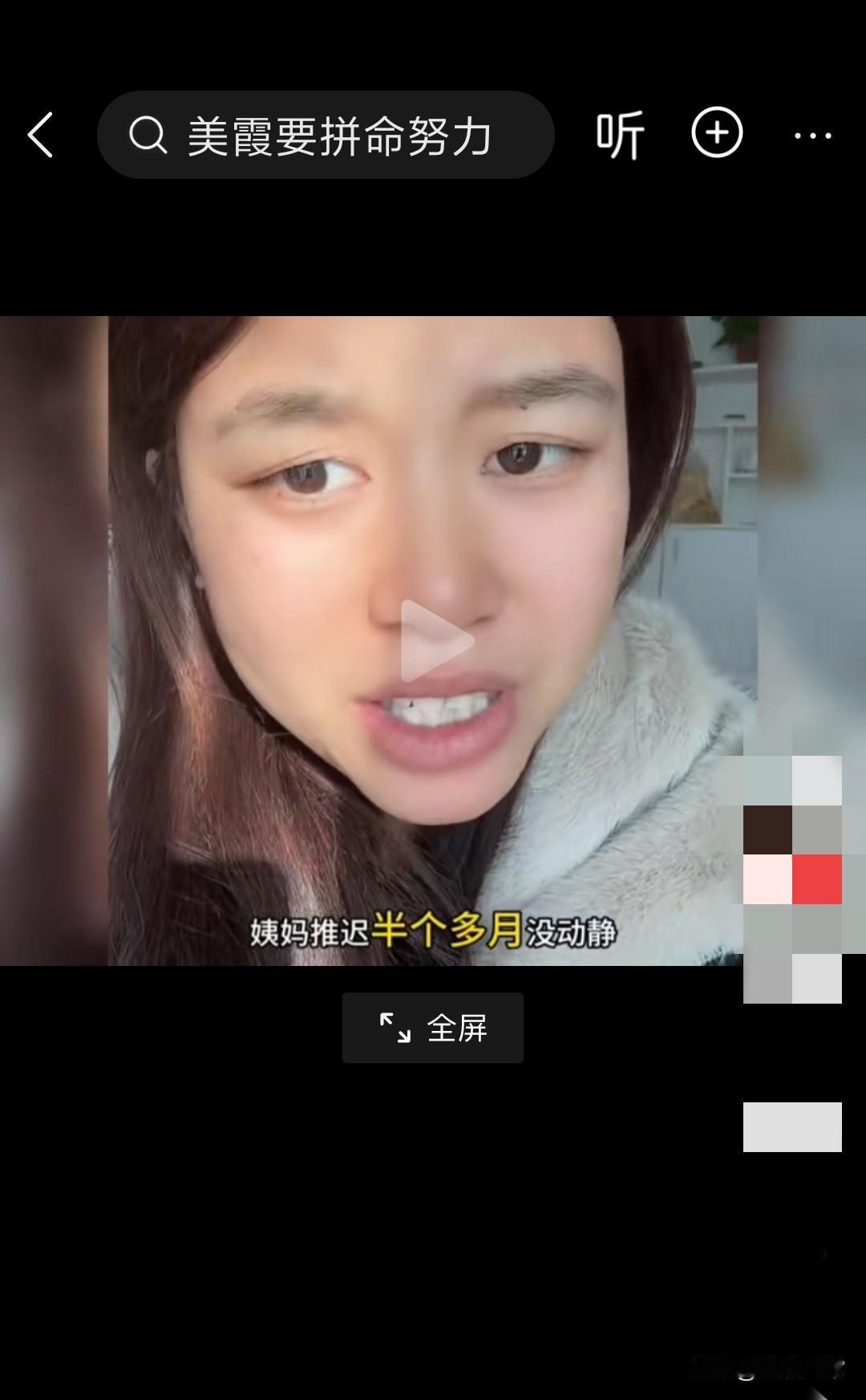 美霞这个女人太自私自利了，之前发视频说，自己隐瞒男友，生这个孩子前，有两次没保住