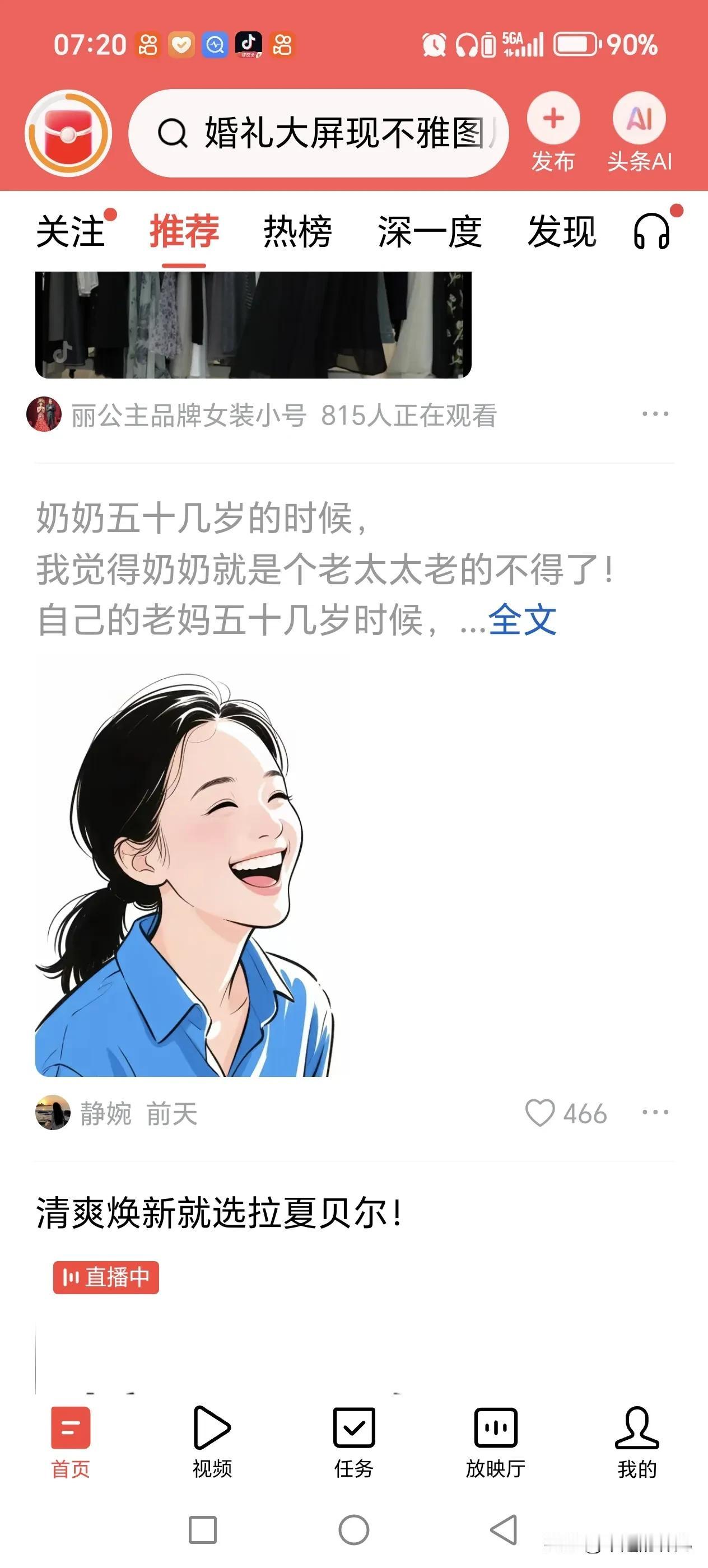 自从苗晶晶火了，
自从罗吖吖火了，
卡通图片就开始火，
因为这两位作者都是用的卡